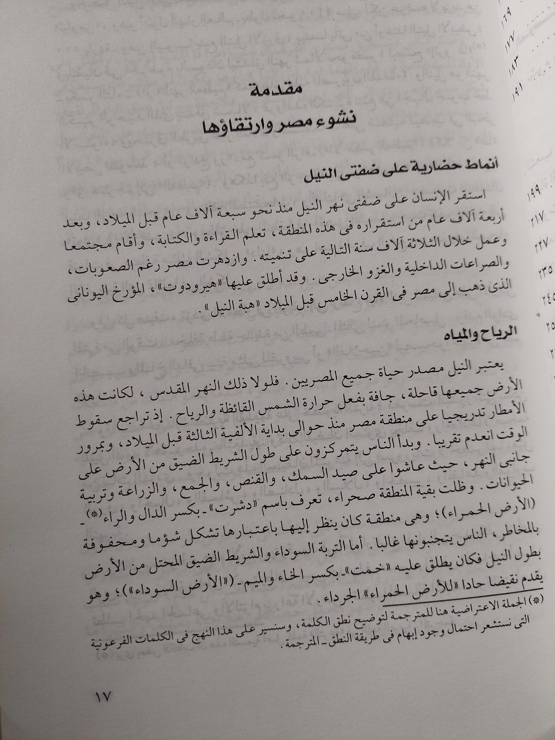 روح مصر القديمة / آنا رويز - متجر كتب مصر