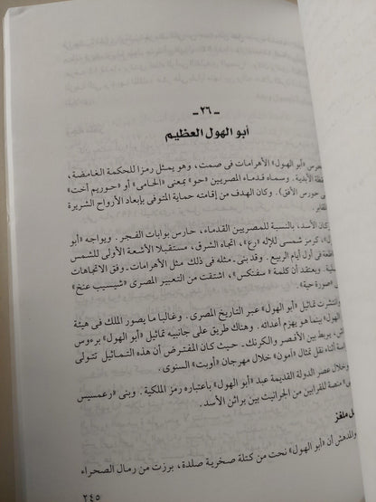 روح مصر القديمة / آنا رويز - متجر كتب مصر