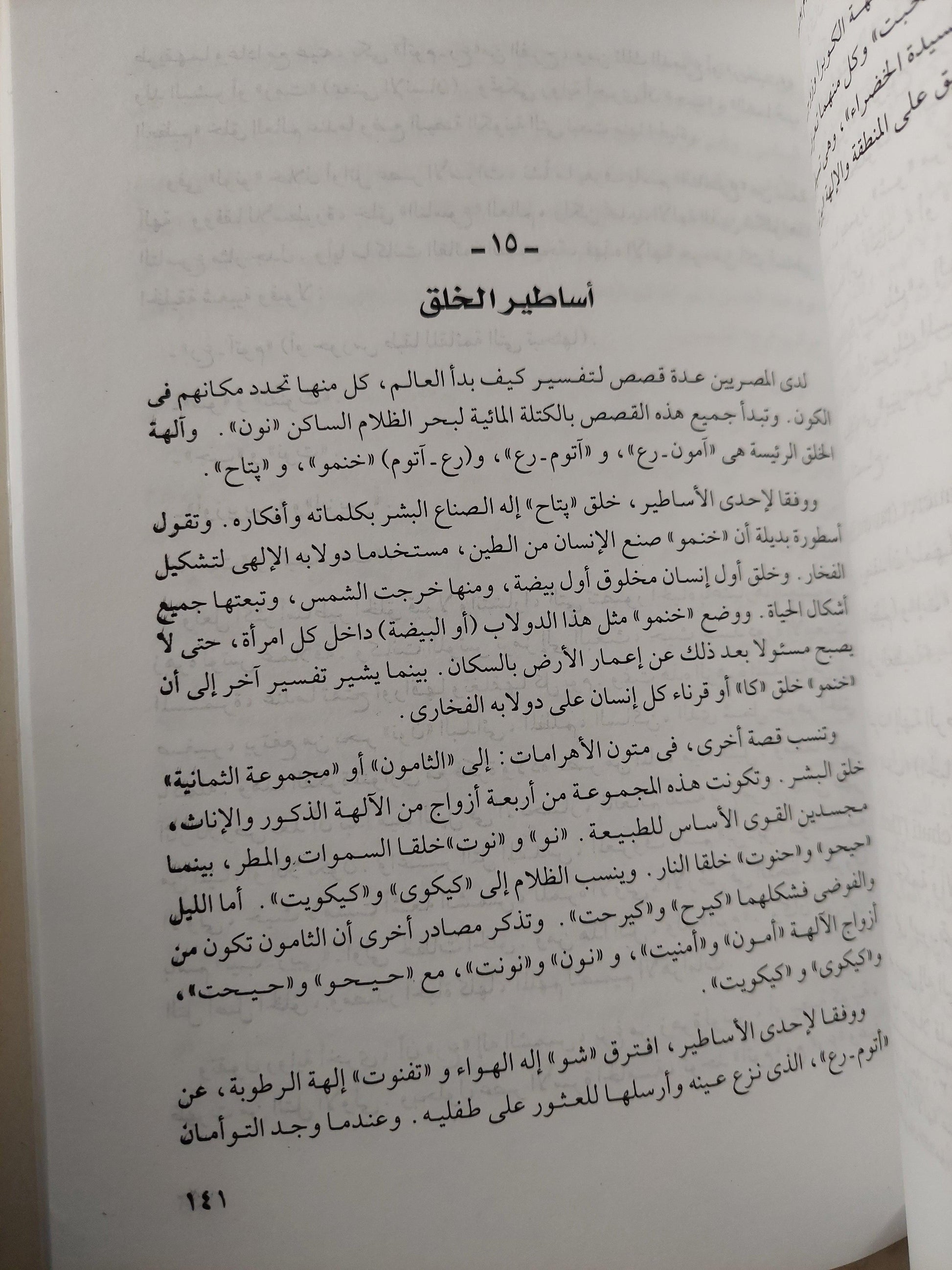 روح مصر القديمة / آنا رويز - متجر كتب مصر