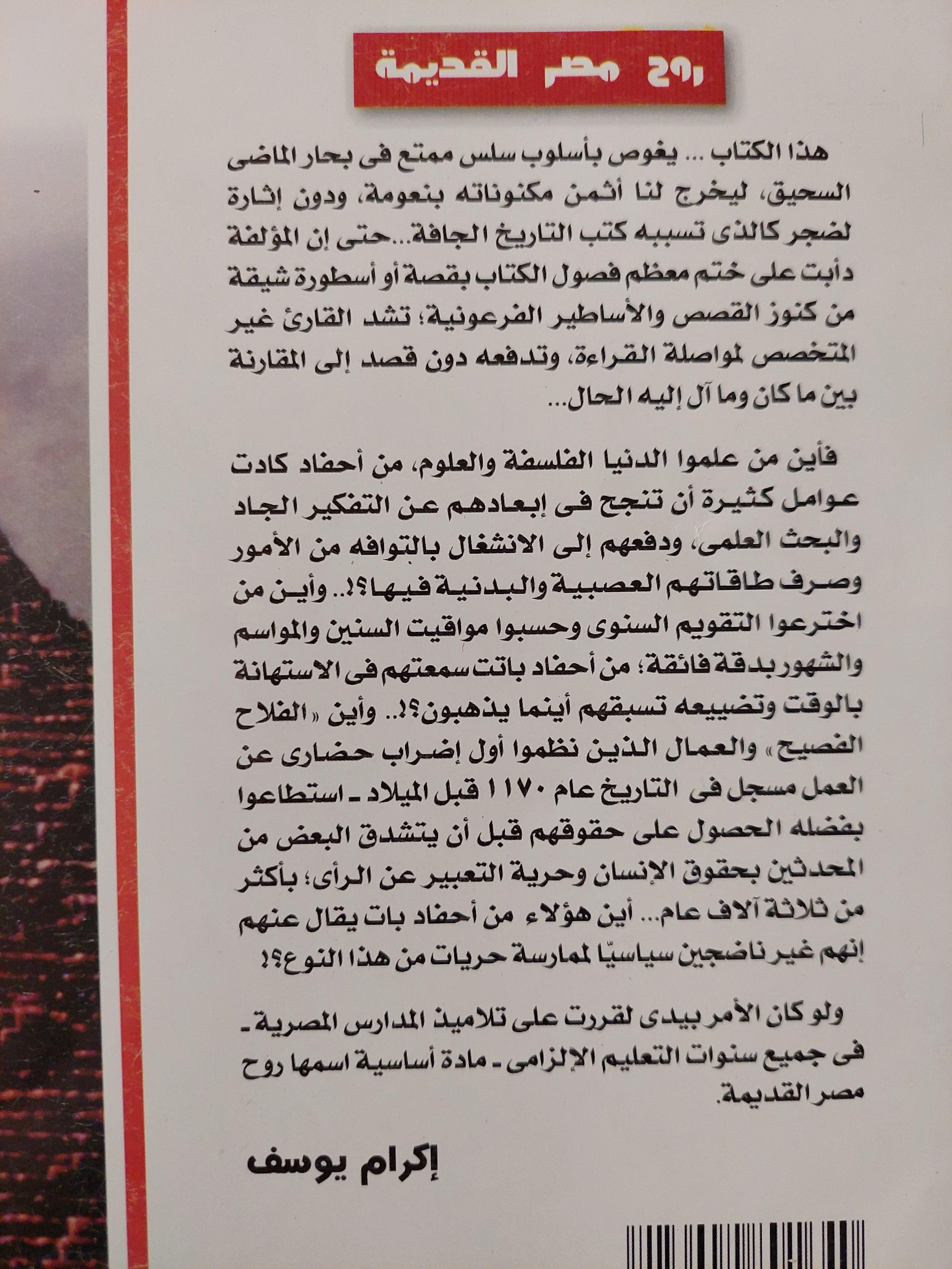 روح مصر القديمة / آنا رويز - متجر كتب مصر