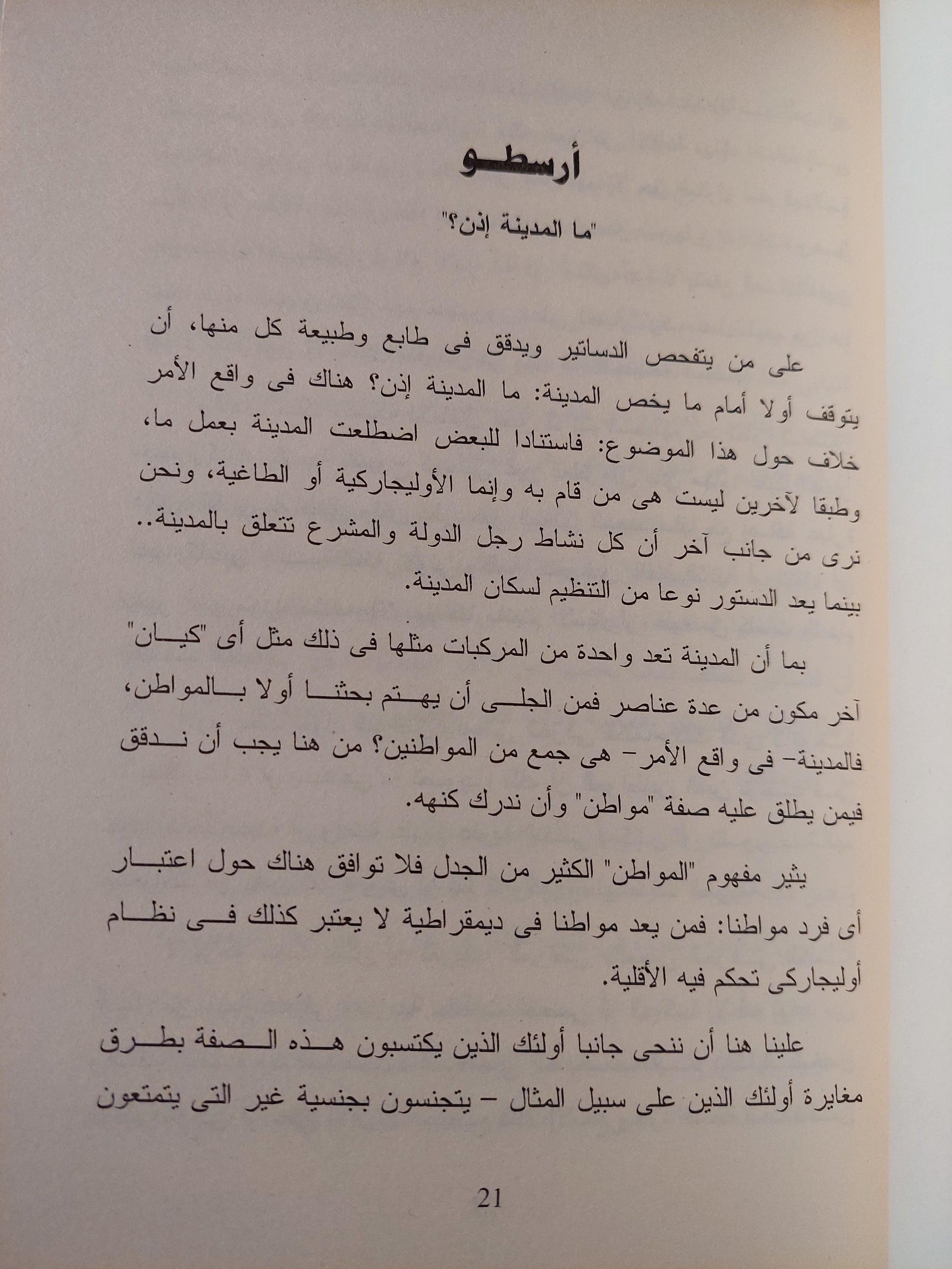 ما المواطنة ؟ - متجر كتب مصر