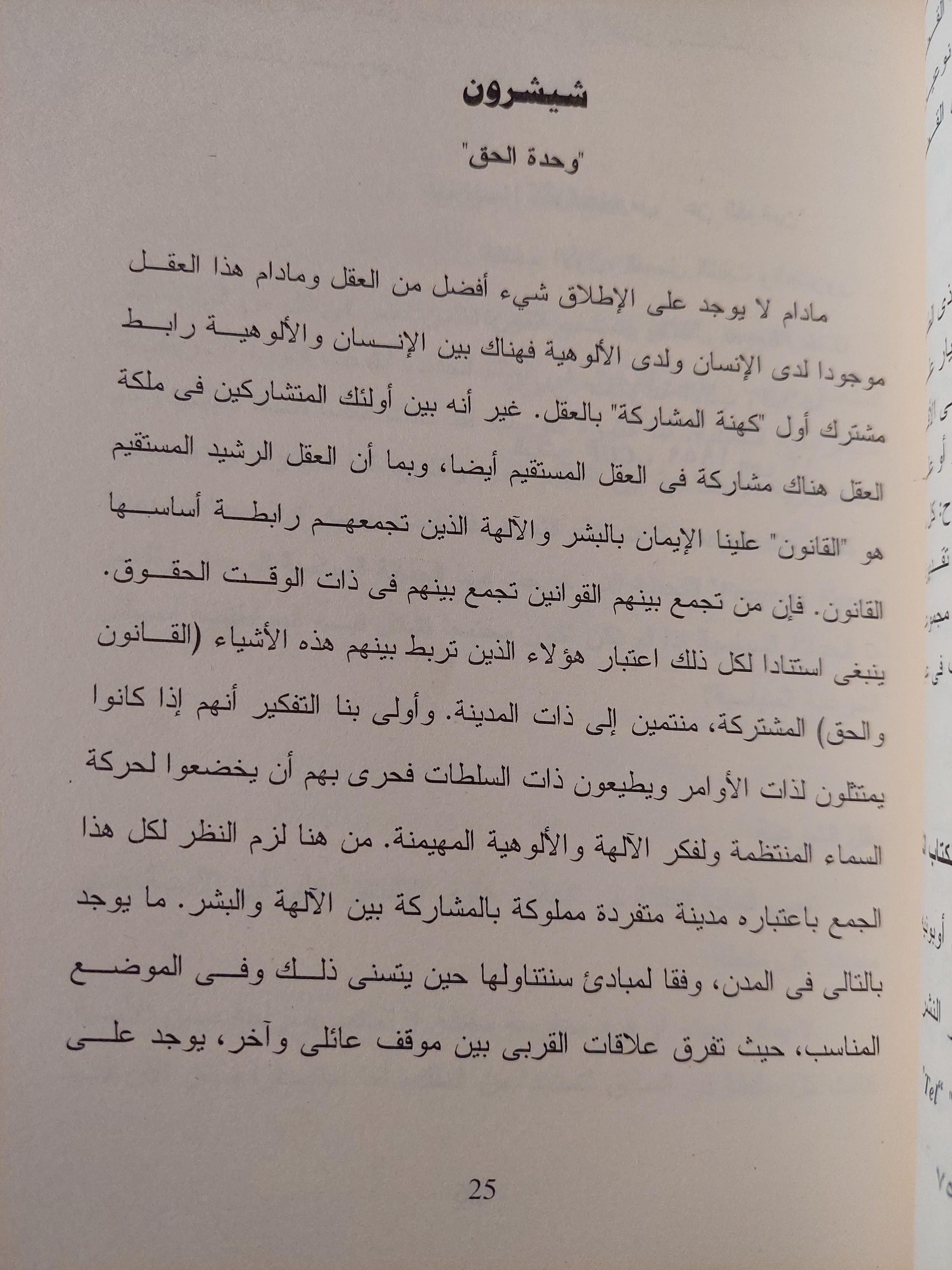 ما المواطنة ؟ - متجر كتب مصر