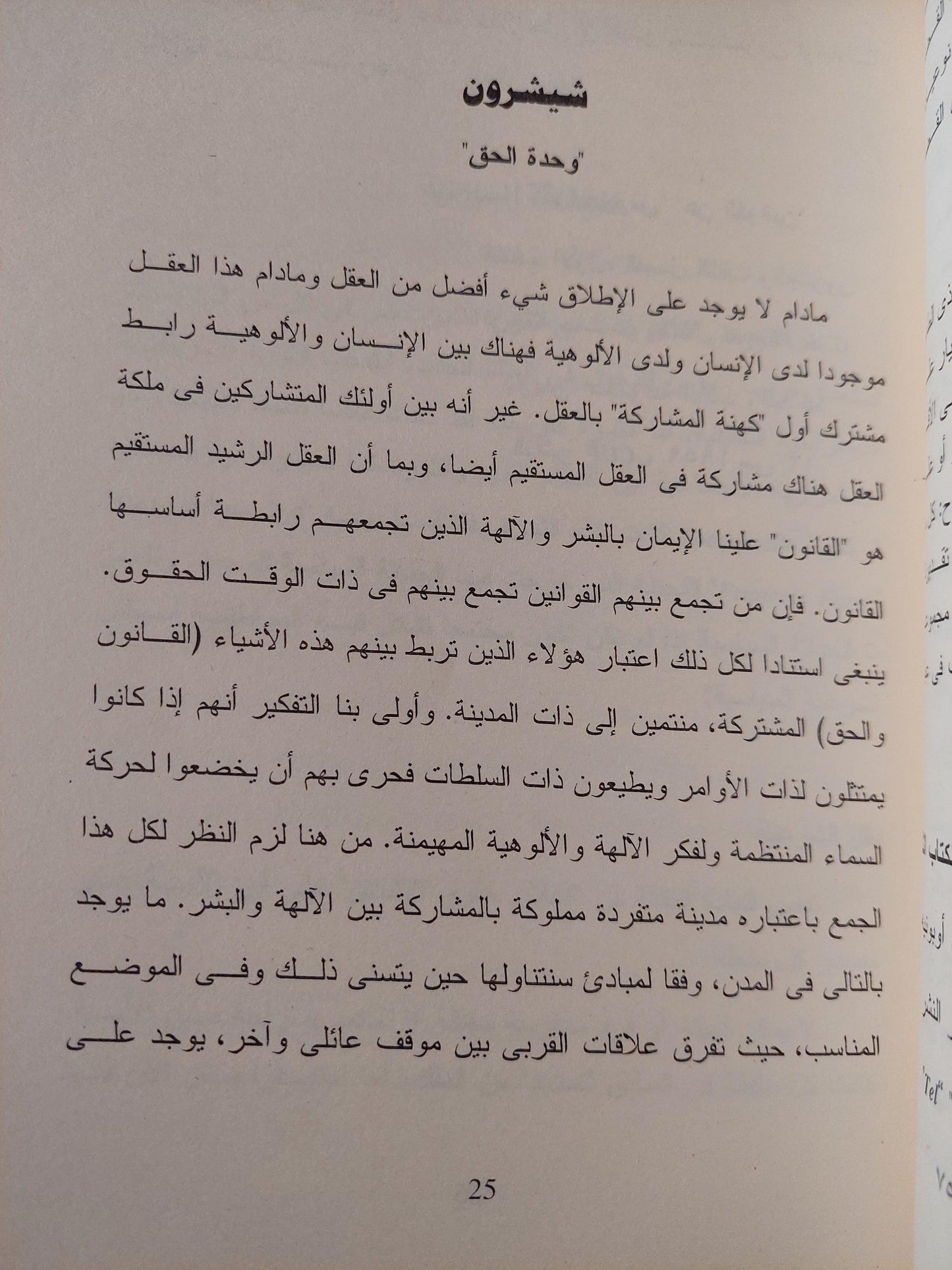 ما المواطنة ؟ - متجر كتب مصر