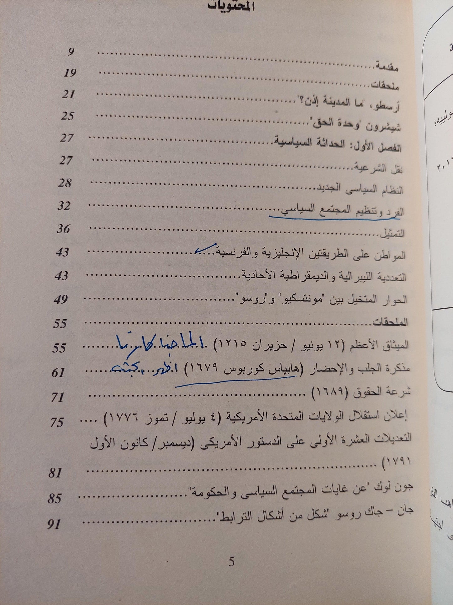 ما المواطنة ؟ - متجر كتب مصر