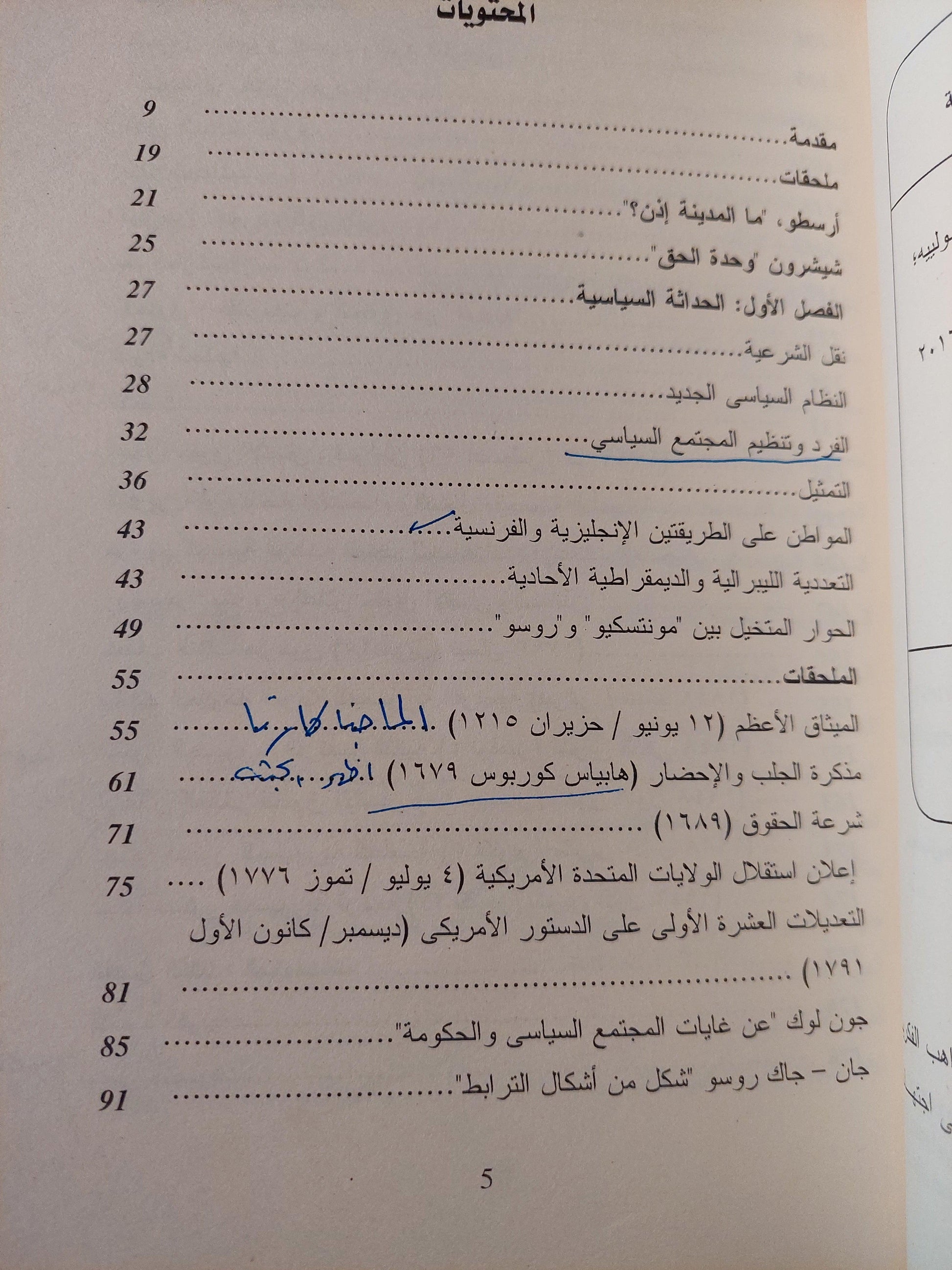 ما المواطنة ؟ - متجر كتب مصر