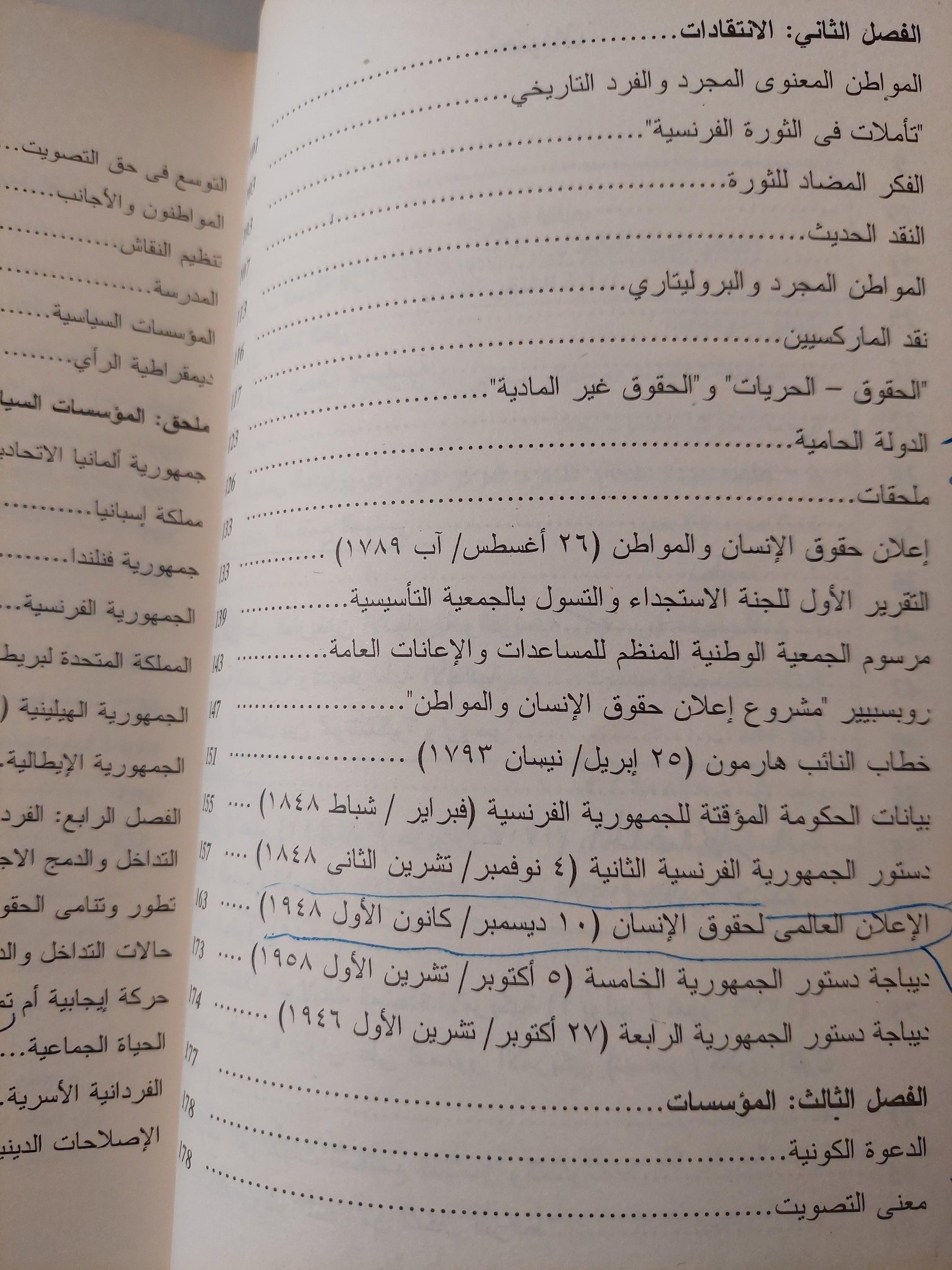 ما المواطنة ؟ - متجر كتب مصر