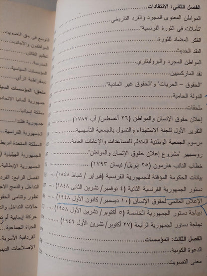 ما المواطنة ؟ - متجر كتب مصر