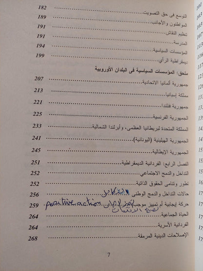 ما المواطنة ؟ - متجر كتب مصر