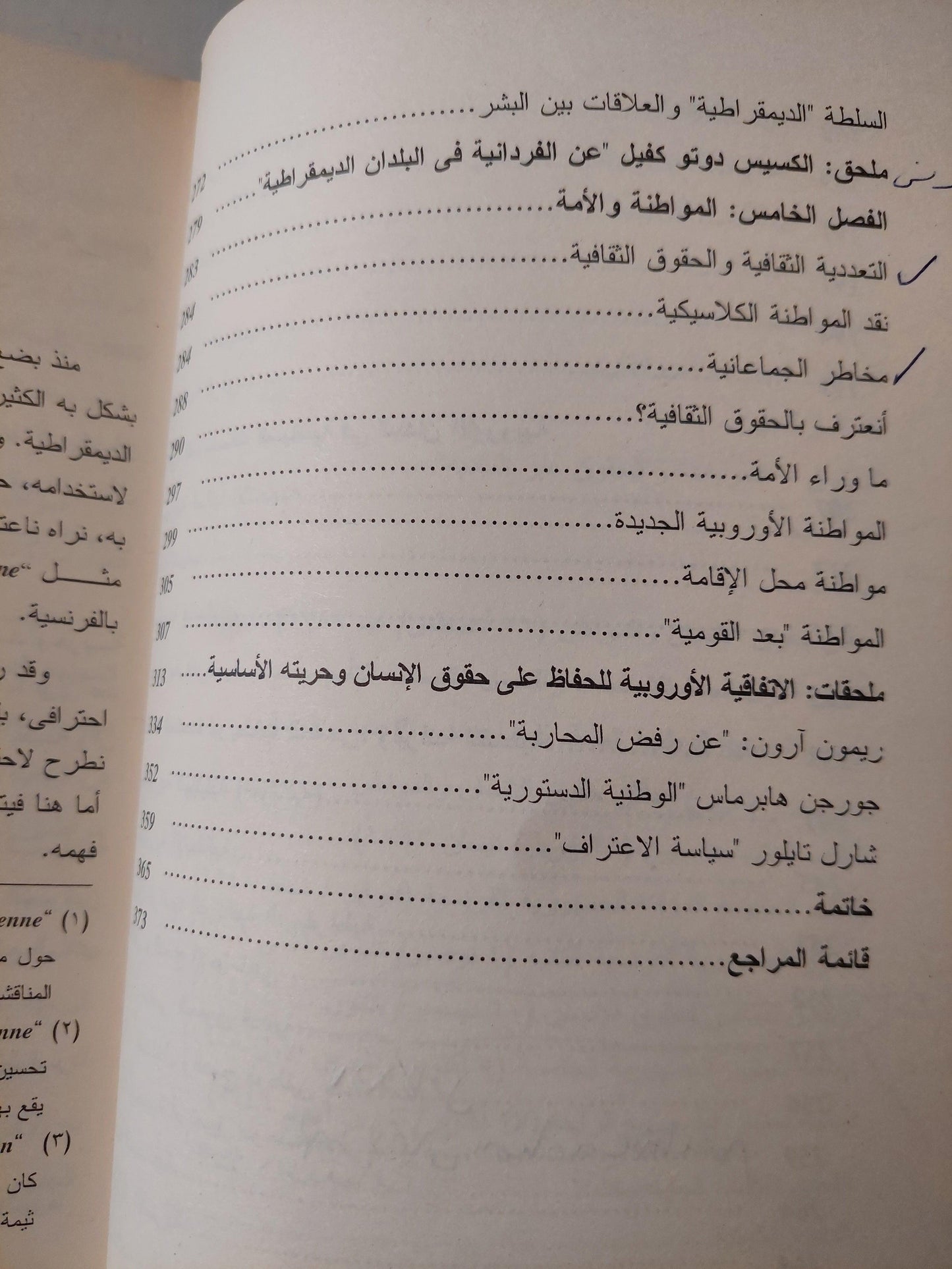 ما المواطنة ؟ - متجر كتب مصر