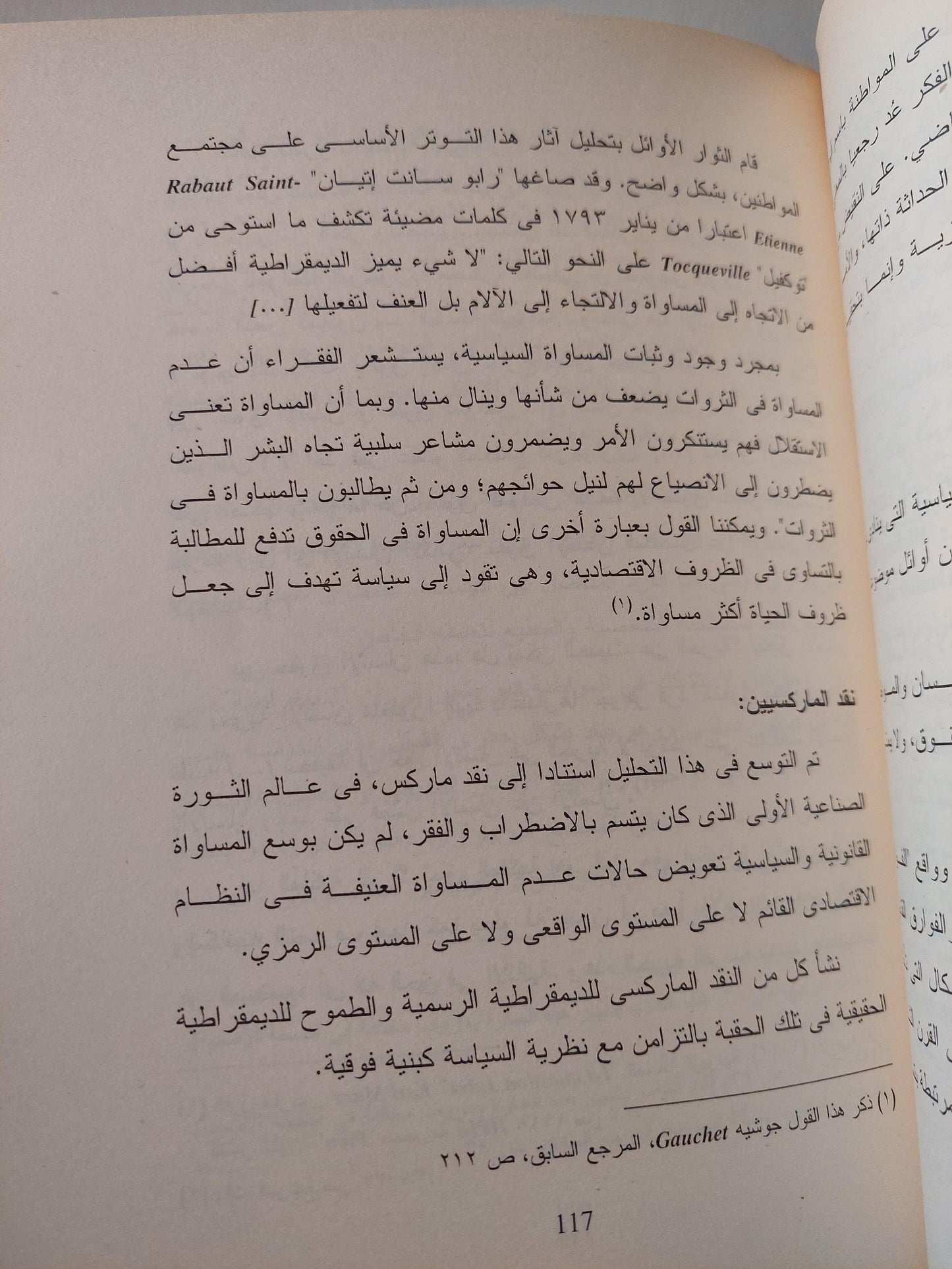 ما المواطنة ؟ - متجر كتب مصر