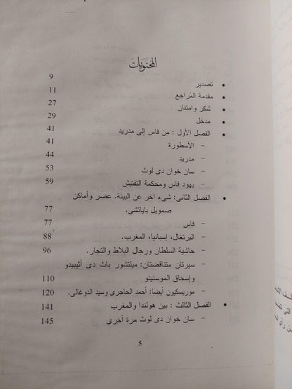 بين الإسلام والغرب : حياة صمويل باياتشي يهودي من فاس - متجر كتب مصر