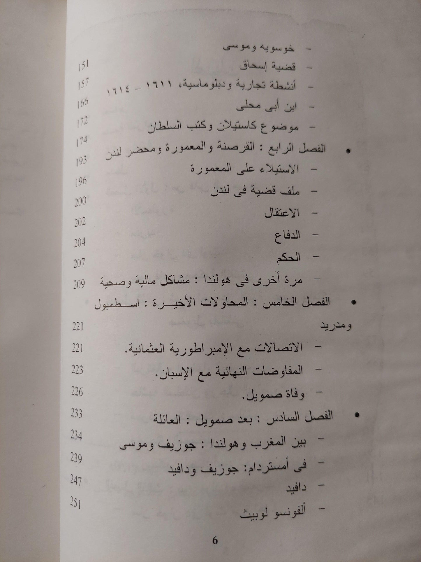 بين الإسلام والغرب : حياة صمويل باياتشي يهودي من فاس - متجر كتب مصر