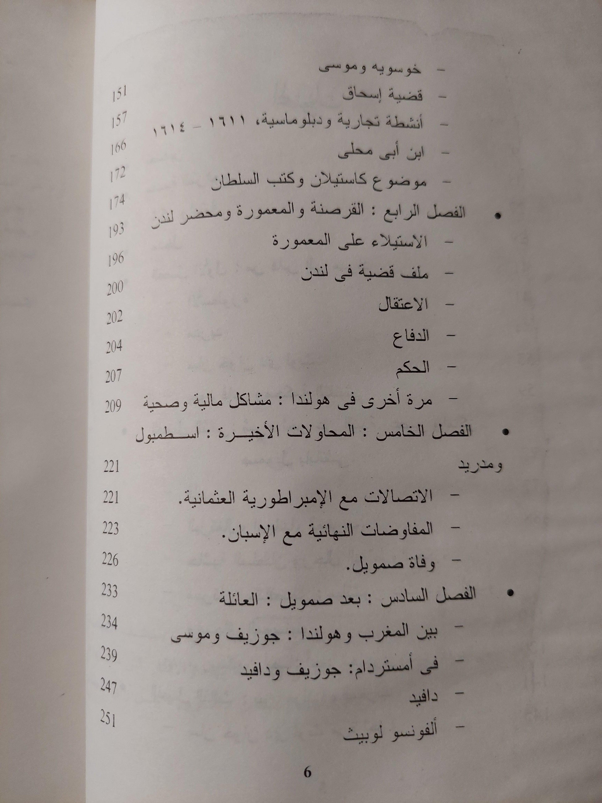 بين الإسلام والغرب : حياة صمويل باياتشي يهودي من فاس - متجر كتب مصر