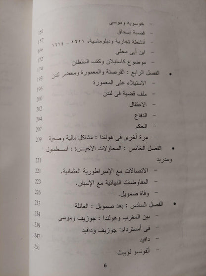 بين الإسلام والغرب : حياة صمويل باياتشي يهودي من فاس - متجر كتب مصر