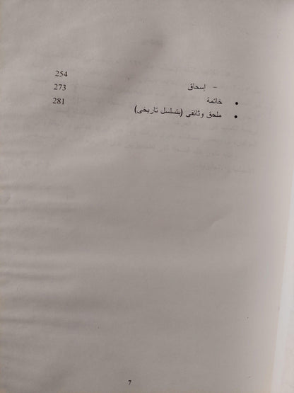 بين الإسلام والغرب : حياة صمويل باياتشي يهودي من فاس - متجر كتب مصر