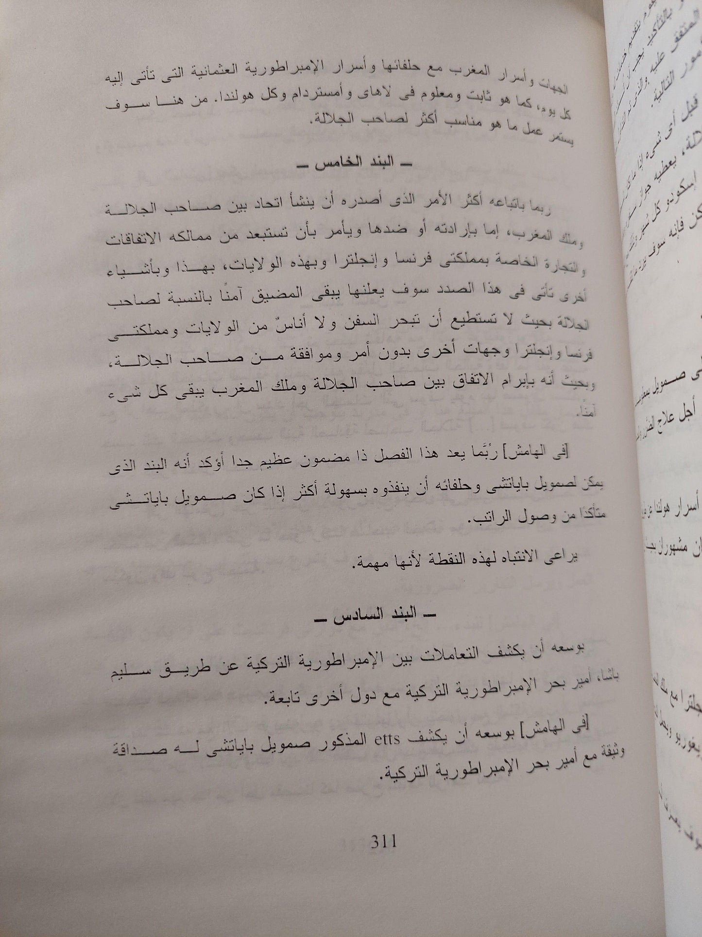 بين الإسلام والغرب : حياة صمويل باياتشي يهودي من فاس - متجر كتب مصر