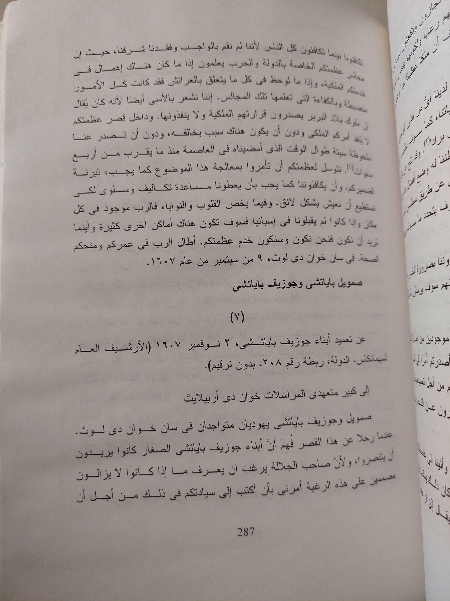 بين الإسلام والغرب : حياة صمويل باياتشي يهودي من فاس - متجر كتب مصر