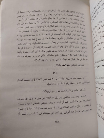 بين الإسلام والغرب : حياة صمويل باياتشي يهودي من فاس - متجر كتب مصر