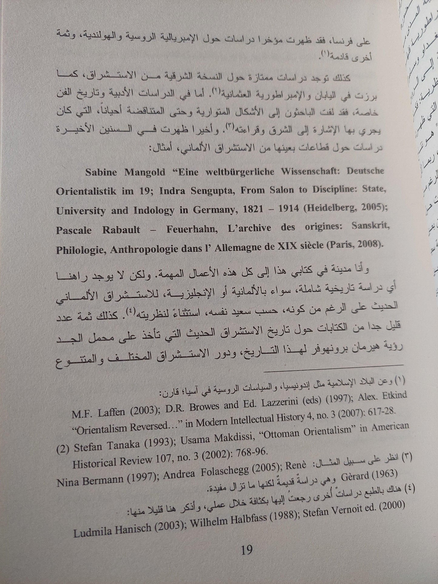 الاستشراق الألماني في زمن الإمبراطورية / سوزان مارشاند ( مجلد ضخم ج1 ) - متجر كتب مصر