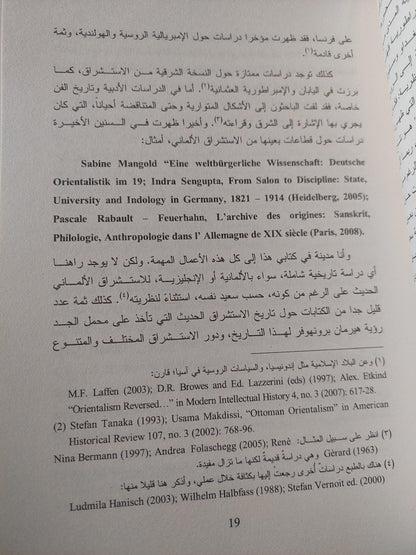 الاستشراق الألماني في زمن الإمبراطورية / سوزان مارشاند ( مجلد ضخم ج1 ) - متجر كتب مصر