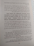 الاستشراق الألماني في زمن الإمبراطورية / سوزان مارشاند ( مجلد ضخم ج1 ) - متجر كتب مصر