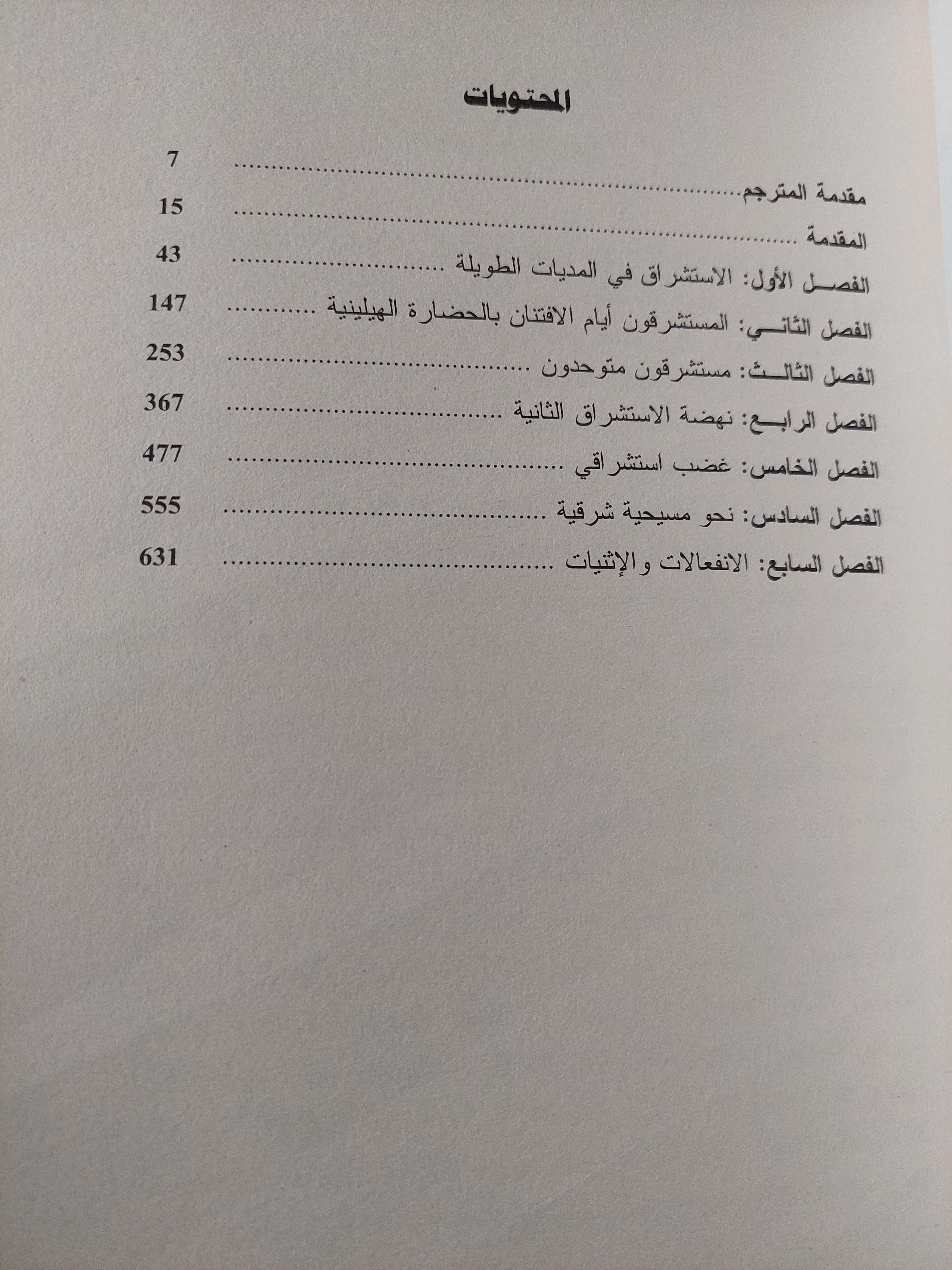 الاستشراق الألماني في زمن الإمبراطورية / سوزان مارشاند ( مجلد ضخم ج1 ) - متجر كتب مصر