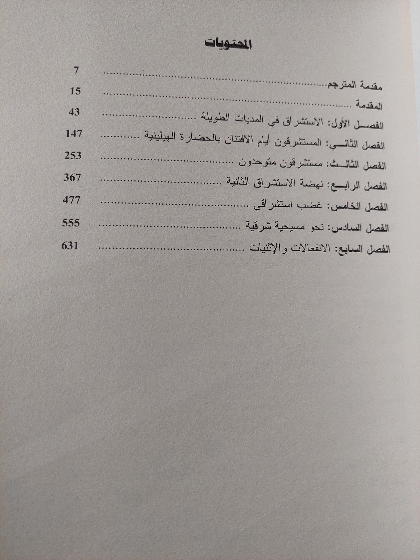 الاستشراق الألماني في زمن الإمبراطورية / سوزان مارشاند ( مجلد ضخم ج1 ) - متجر كتب مصر