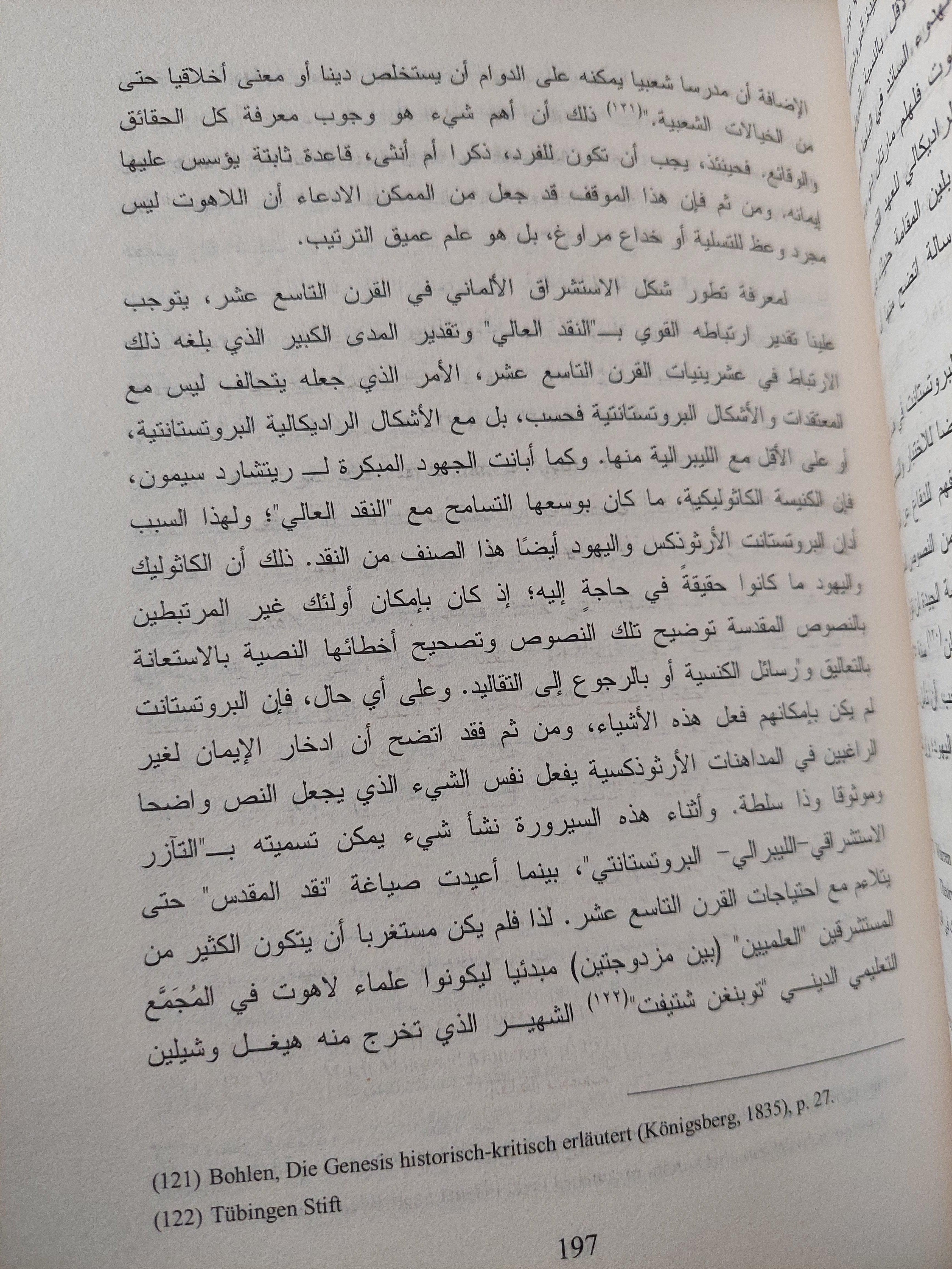 الاستشراق الألماني في زمن الإمبراطورية / سوزان مارشاند ( مجلد ضخم ج1 ) - متجر كتب مصر