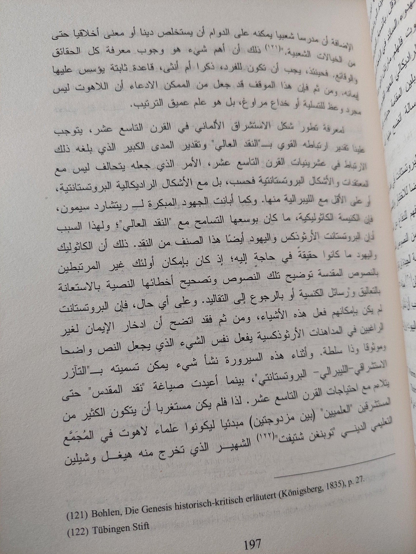 الاستشراق الألماني في زمن الإمبراطورية / سوزان مارشاند ( مجلد ضخم ج1 ) - متجر كتب مصر