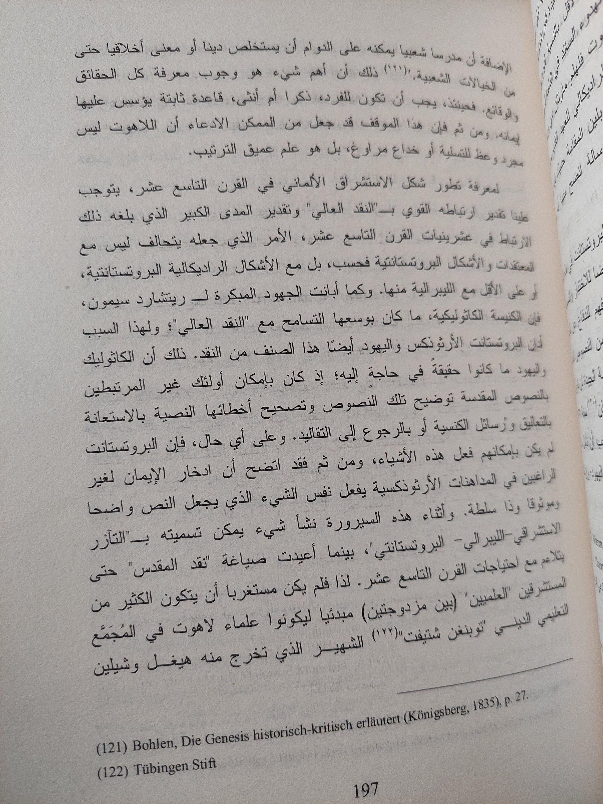 الاستشراق الألماني في زمن الإمبراطورية / سوزان مارشاند ( مجلد ضخم ج1 ) - متجر كتب مصر