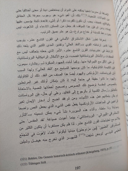 الاستشراق الألماني في زمن الإمبراطورية / سوزان مارشاند ( مجلد ضخم ج1 ) - متجر كتب مصر