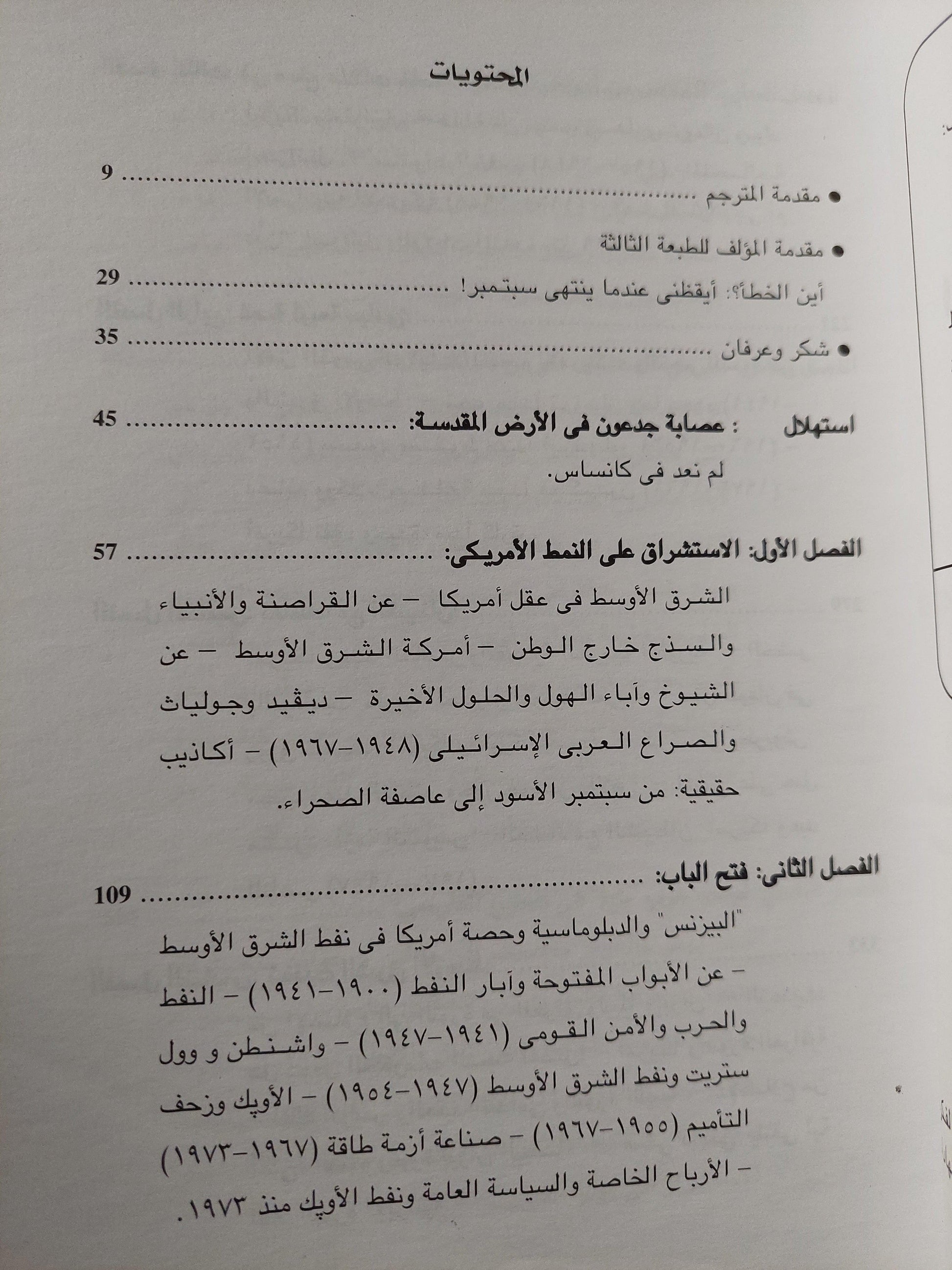 الاستشراق الأمريكي : الولايات المتحدة والشرق الأوسط منذ 1945 / دوجلاس ليتل ( مجلد ضخم ) - متجر كتب مصر