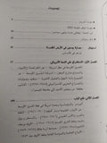 الاستشراق الأمريكي : الولايات المتحدة والشرق الأوسط منذ 1945 / دوجلاس ليتل ( مجلد ضخم ) - متجر كتب مصر