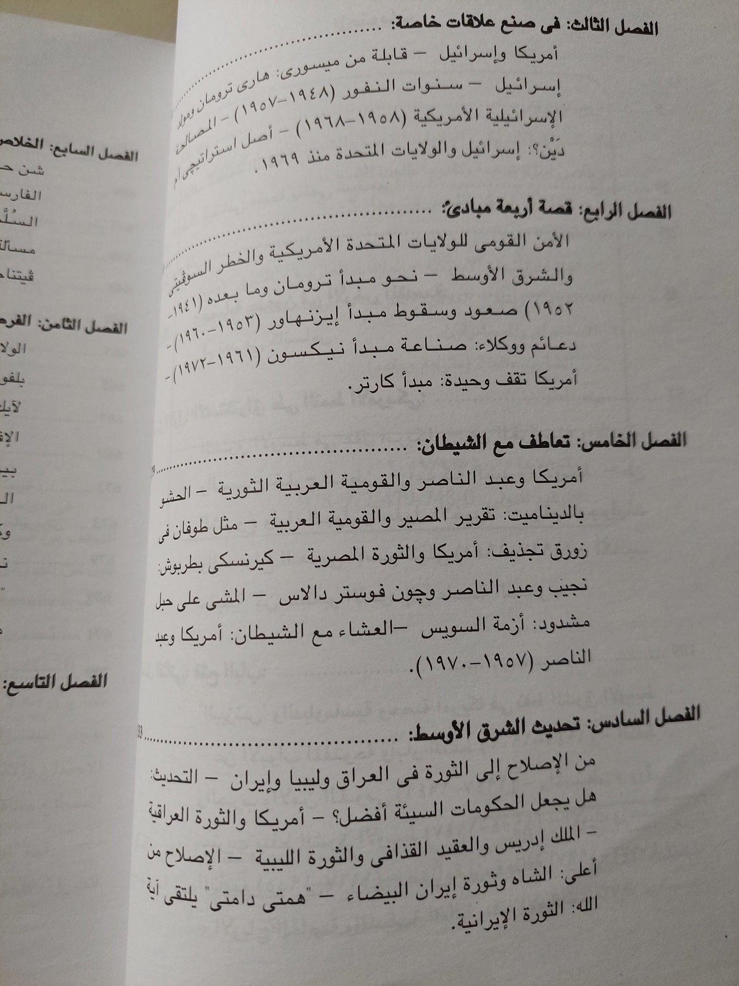 الاستشراق الأمريكي : الولايات المتحدة والشرق الأوسط منذ 1945 / دوجلاس ليتل ( مجلد ضخم ) - متجر كتب مصر