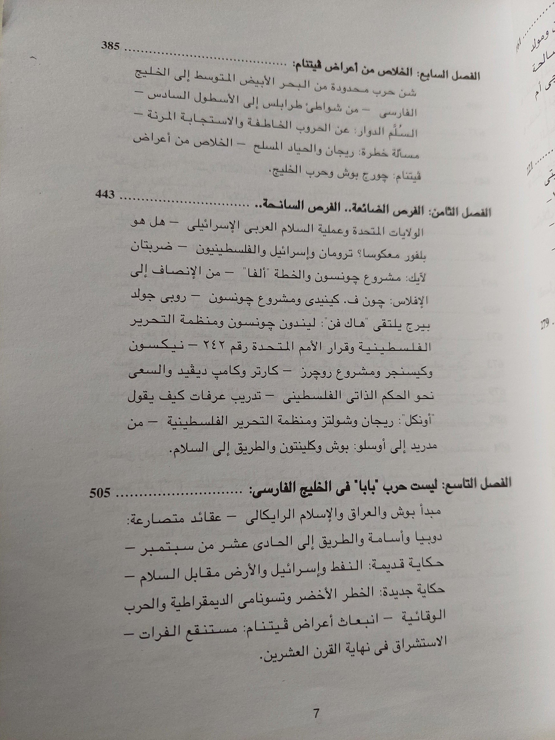 الاستشراق الأمريكي : الولايات المتحدة والشرق الأوسط منذ 1945 / دوجلاس ليتل ( مجلد ضخم ) - متجر كتب مصر