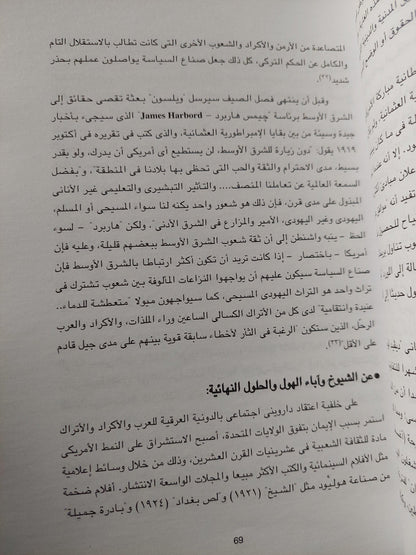 الاستشراق الأمريكي : الولايات المتحدة والشرق الأوسط منذ 1945 / دوجلاس ليتل ( مجلد ضخم ) - متجر كتب مصر