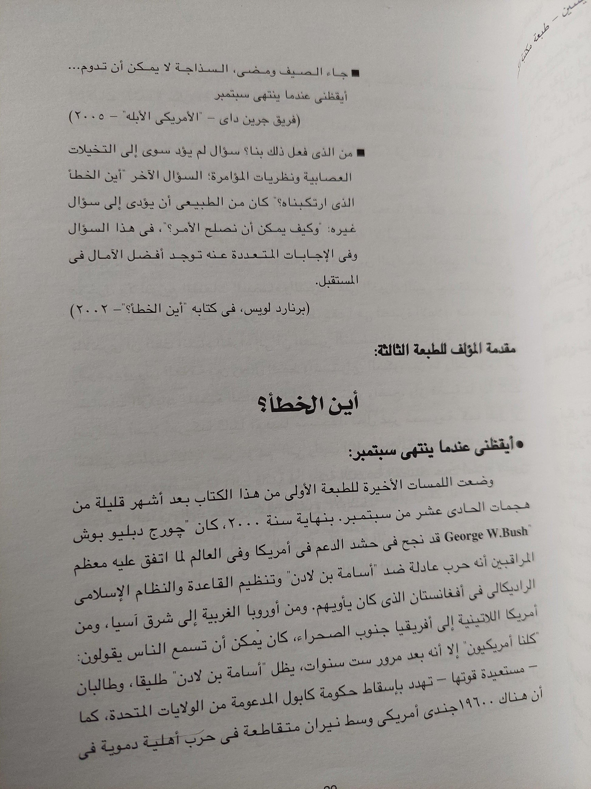 الاستشراق الأمريكي : الولايات المتحدة والشرق الأوسط منذ 1945 / دوجلاس ليتل ( مجلد ضخم ) - متجر كتب مصر