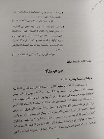 الاستشراق الأمريكي : الولايات المتحدة والشرق الأوسط منذ 1945 / دوجلاس ليتل ( مجلد ضخم ) - متجر كتب مصر