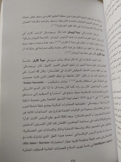 الاستشراق الأمريكي : الولايات المتحدة والشرق الأوسط منذ 1945 / دوجلاس ليتل ( مجلد ضخم ) - متجر كتب مصر