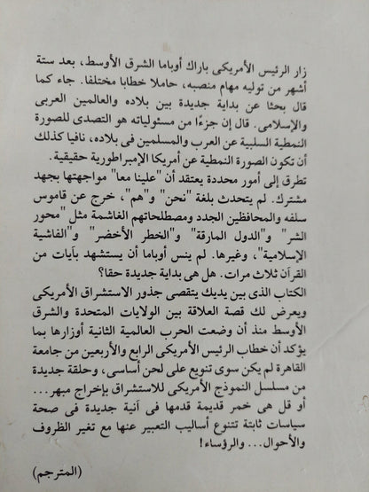 الاستشراق الأمريكي : الولايات المتحدة والشرق الأوسط منذ 1945 / دوجلاس ليتل ( مجلد ضخم ) - متجر كتب مصر