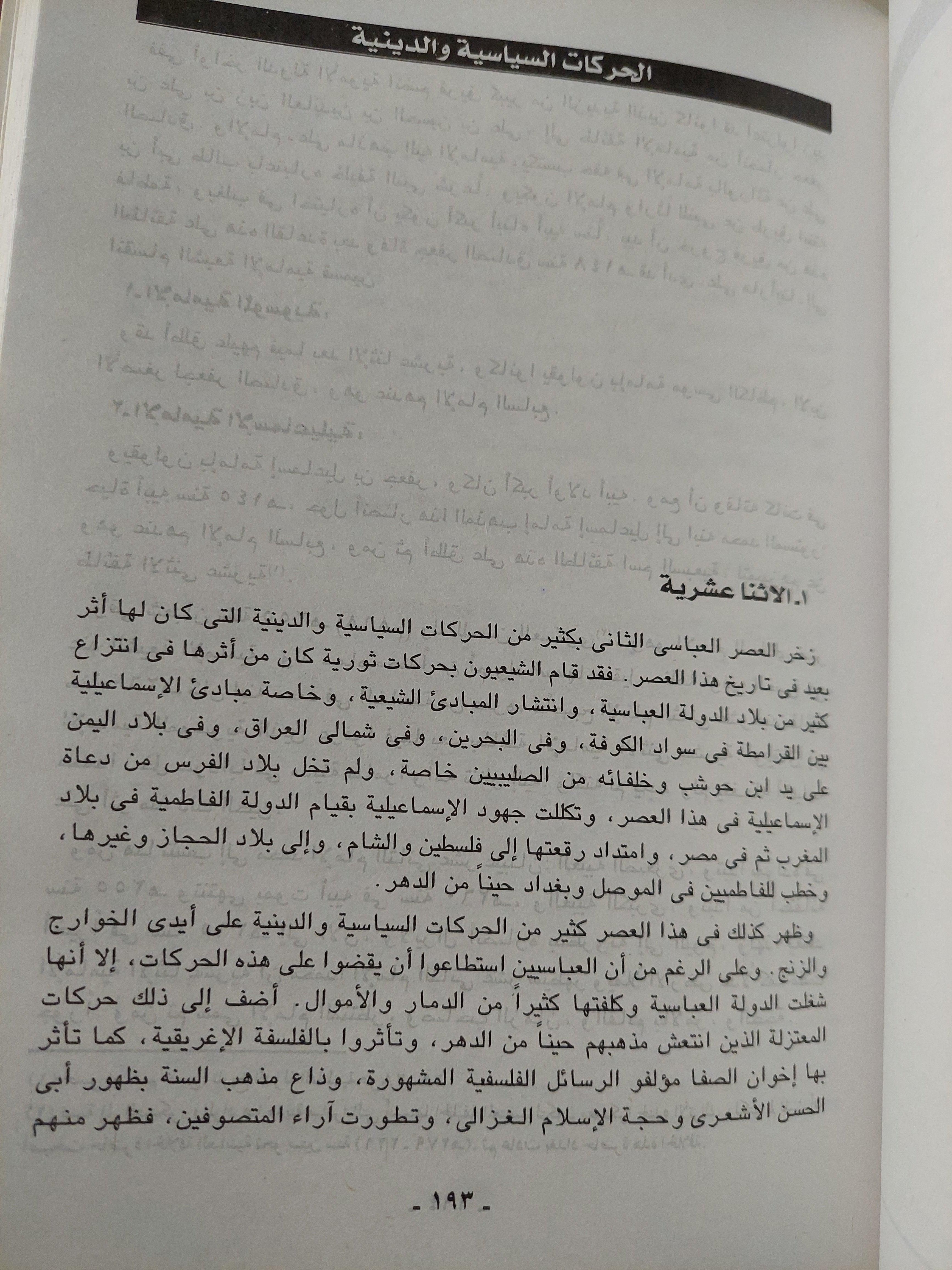 تاريخ الإسلام الديني - السياسي - الثقافي - الاجتماعي / د. حسن إبراهيم حسن ( 3 أجزاء هارد كفر ) - متجر كتب مصر