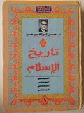تاريخ الإسلام الديني - السياسي - الثقافي - الاجتماعي / د. حسن إبراهيم حسن ( 3 أجزاء هارد كفر ) - متجر كتب مصر