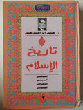 تاريخ الإسلام الديني - السياسي - الثقافي - الاجتماعي / د. حسن إبراهيم حسن ( 3 أجزاء هارد كفر ) - متجر كتب مصر