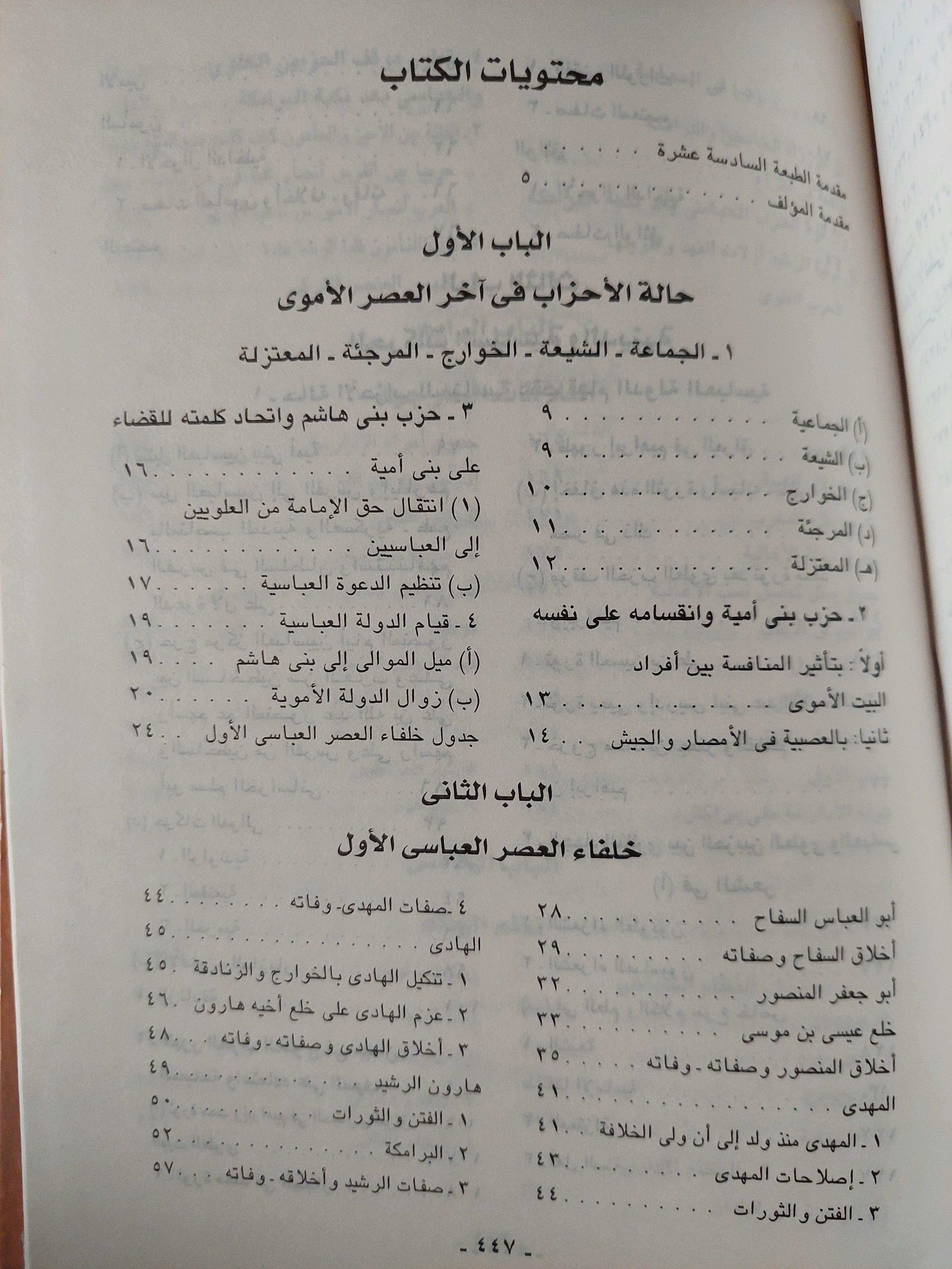 تاريخ الإسلام الديني - السياسي - الثقافي - الاجتماعي / د. حسن إبراهيم حسن ( 3 أجزاء هارد كفر ) - متجر كتب مصر