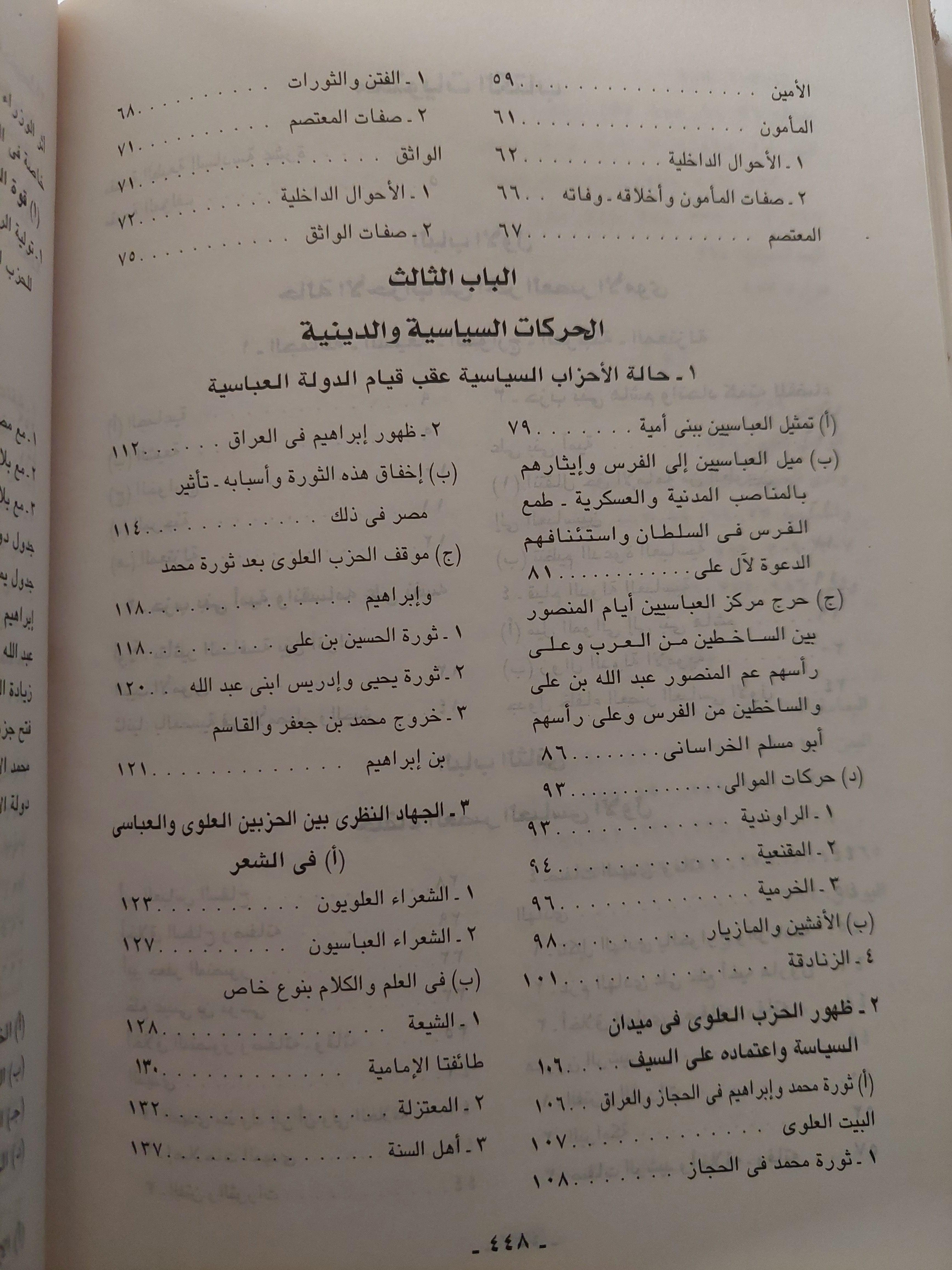 تاريخ الإسلام الديني - السياسي - الثقافي - الاجتماعي / د. حسن إبراهيم حسن ( 3 أجزاء هارد كفر ) - متجر كتب مصر