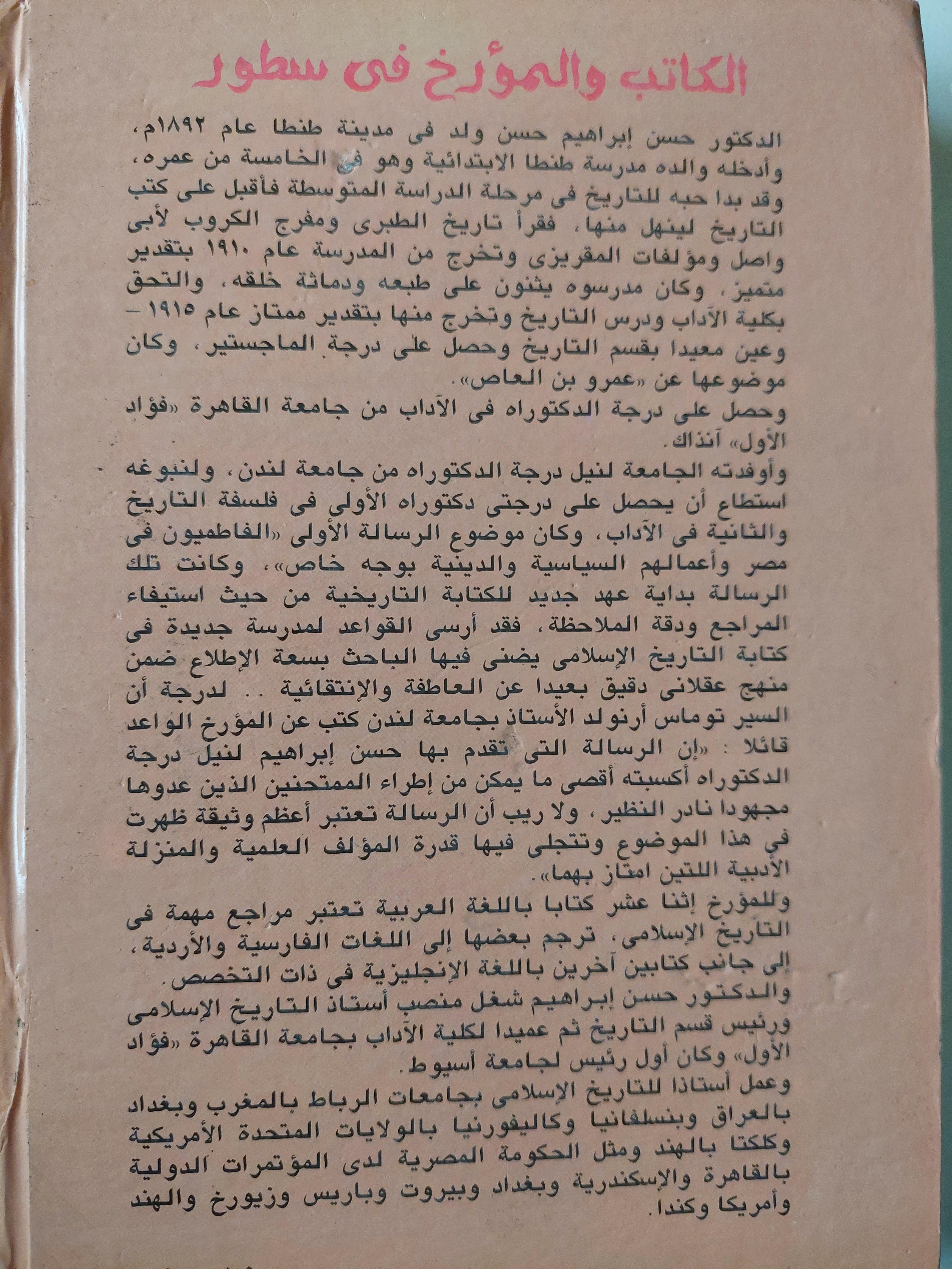 تاريخ الإسلام الديني - السياسي - الثقافي - الاجتماعي / د. حسن إبراهيم حسن ( 3 أجزاء هارد كفر ) - متجر كتب مصر