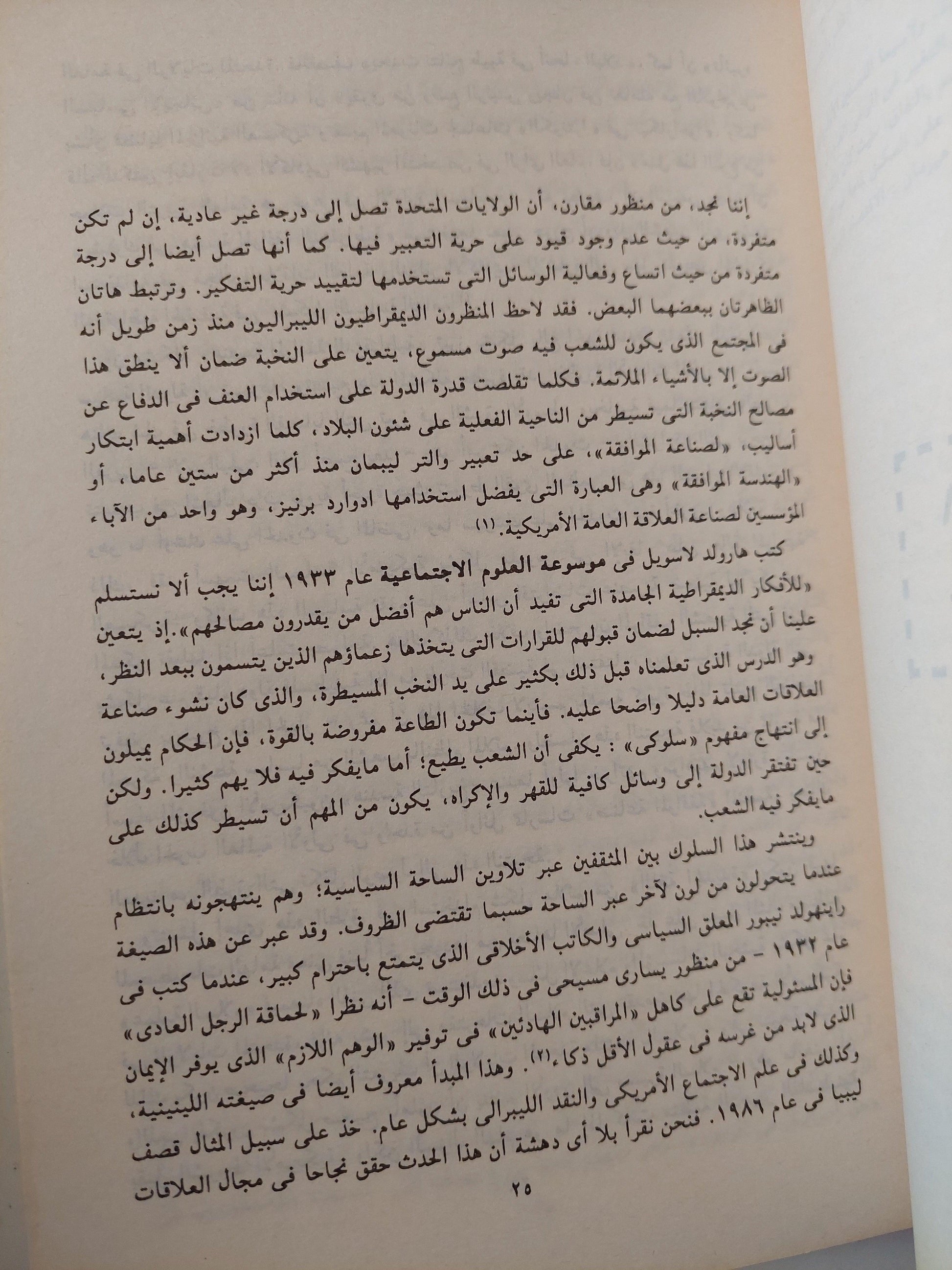 الإرهاب الدولي : الأسطورة والواقع / ناعوم شومسكي ط1 - متجر كتب مصر