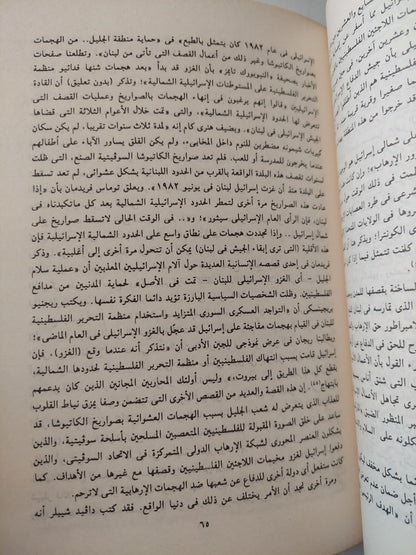 الإرهاب الدولي : الأسطورة والواقع / ناعوم شومسكي ط1 - متجر كتب مصر