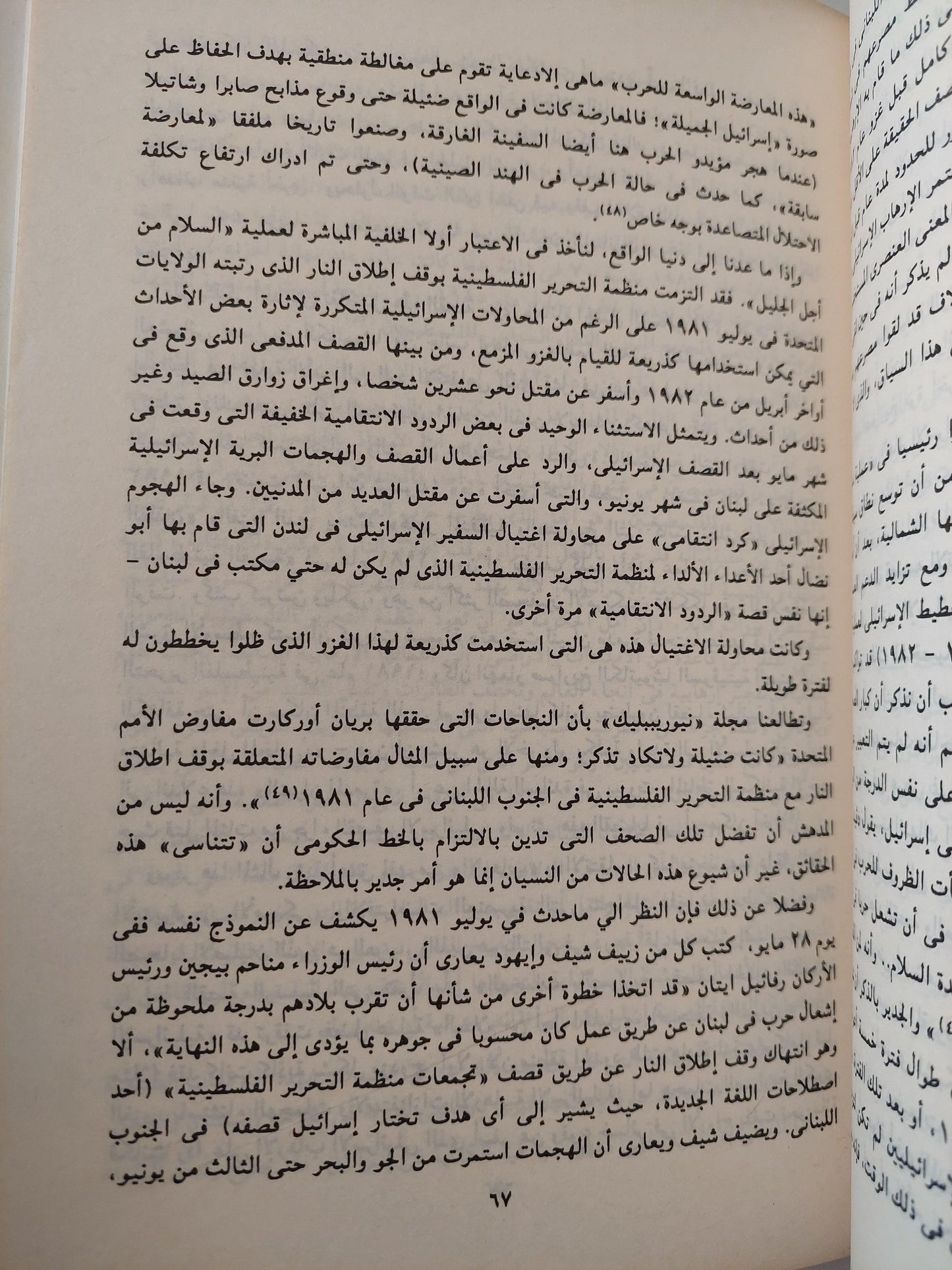 الإرهاب الدولي : الأسطورة والواقع / ناعوم شومسكي ط1 - متجر كتب مصر