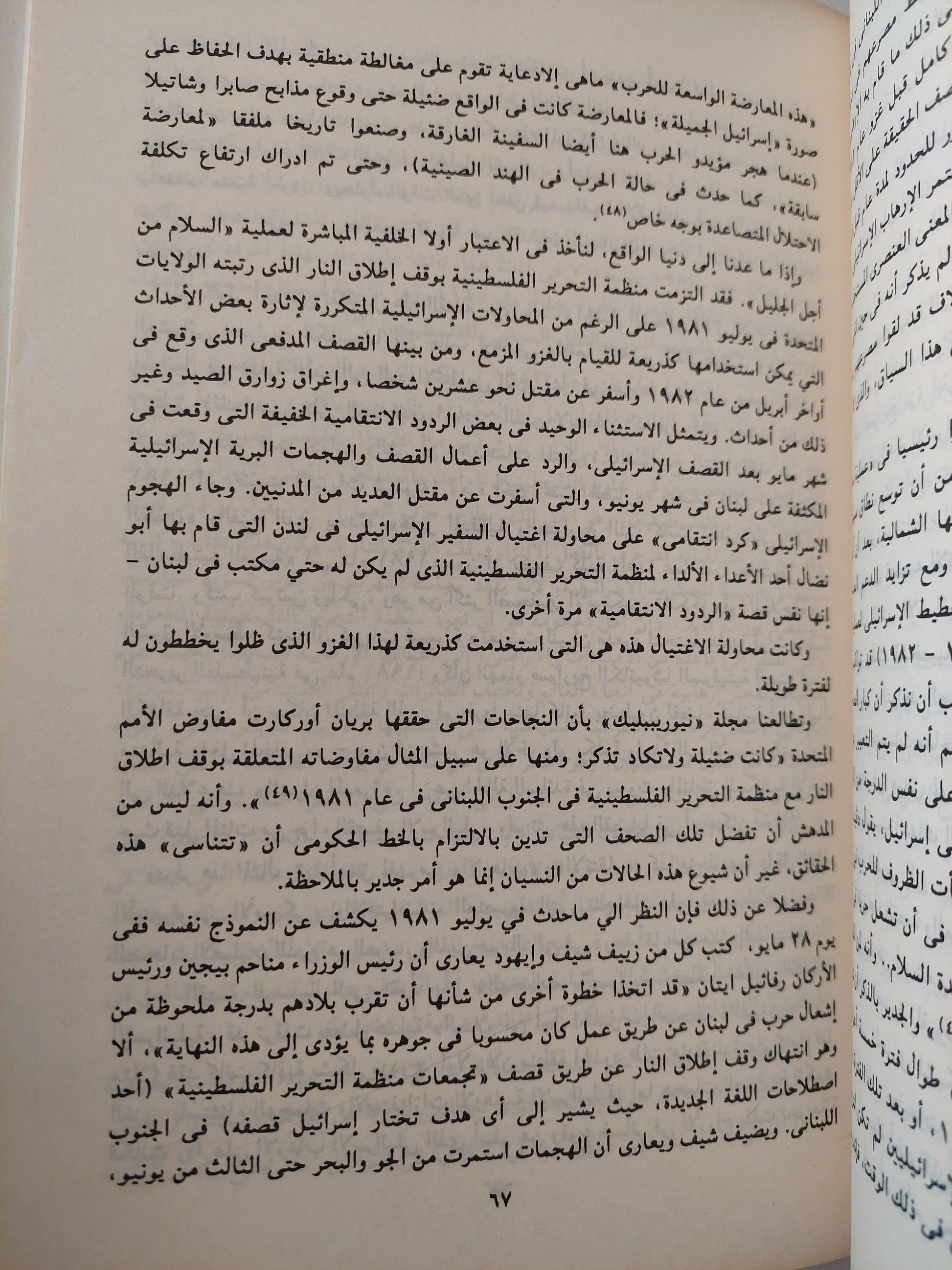 الإرهاب الدولي : الأسطورة والواقع / ناعوم شومسكي ط1 - متجر كتب مصر